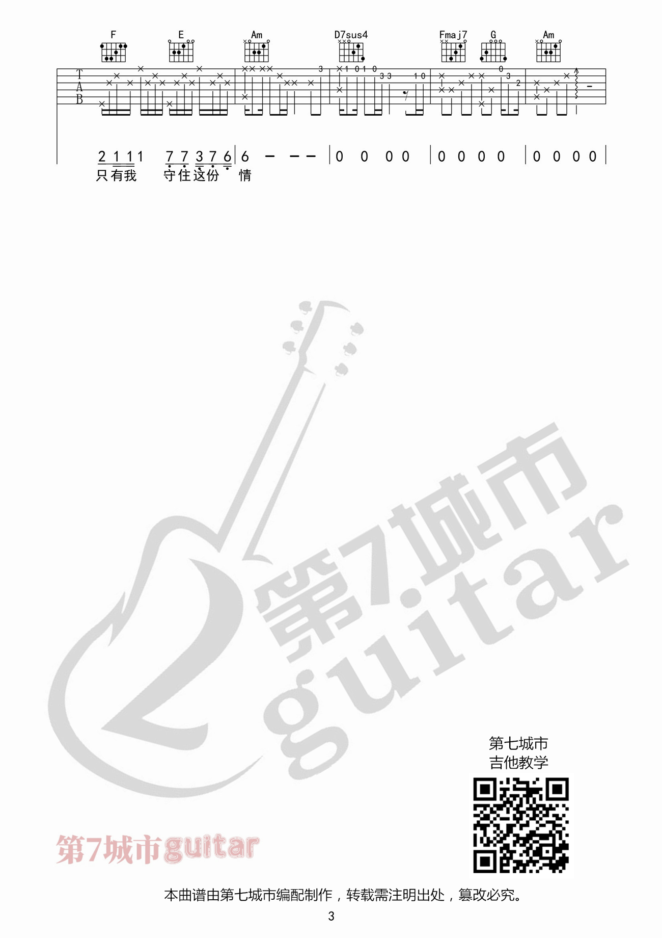 不该用情吉他谱_莫叫姐姐_C调原版弹唱谱