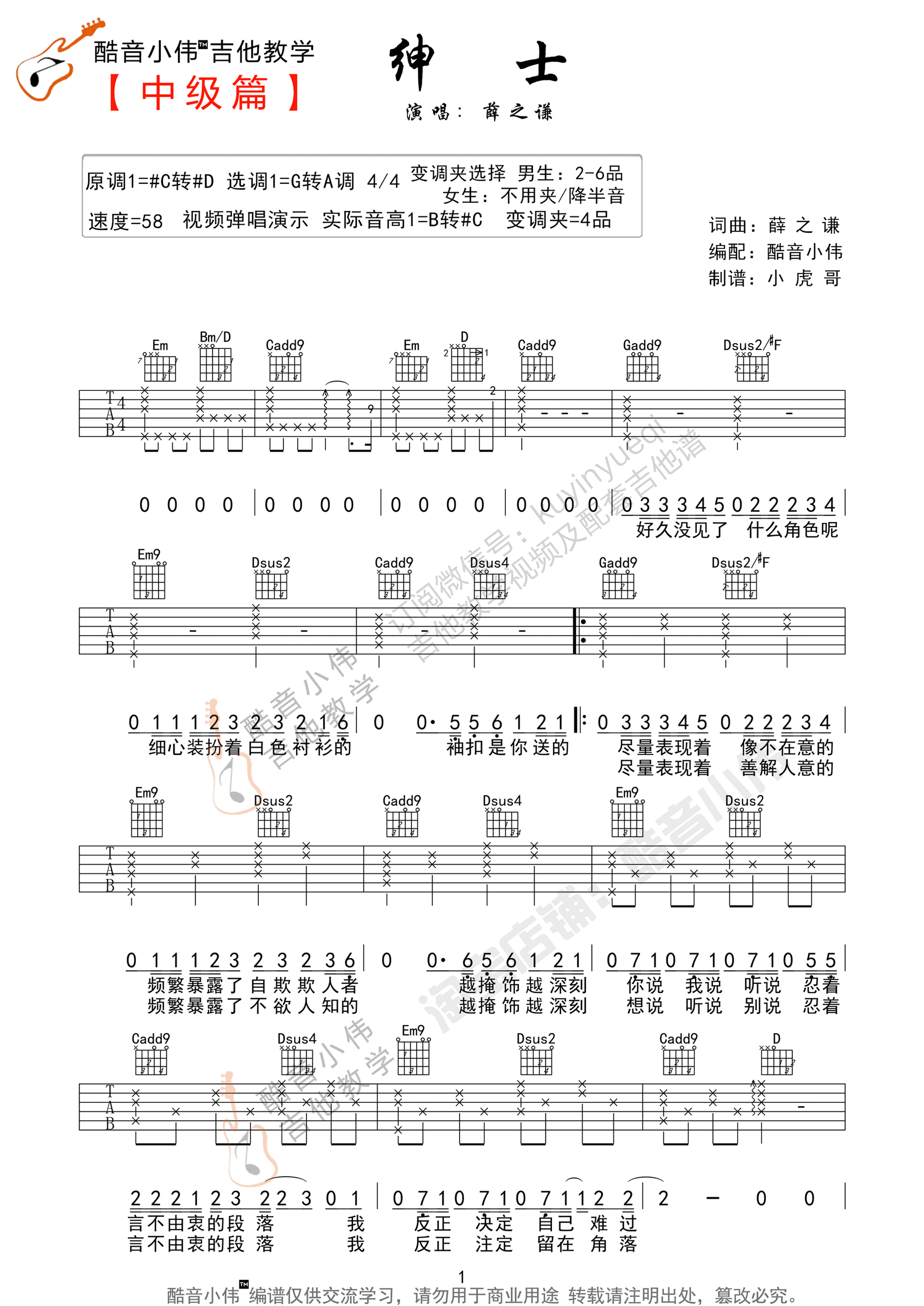 绅士吉他谱_薛之谦__绅士_G调原版弹唱六线谱_高清图片谱