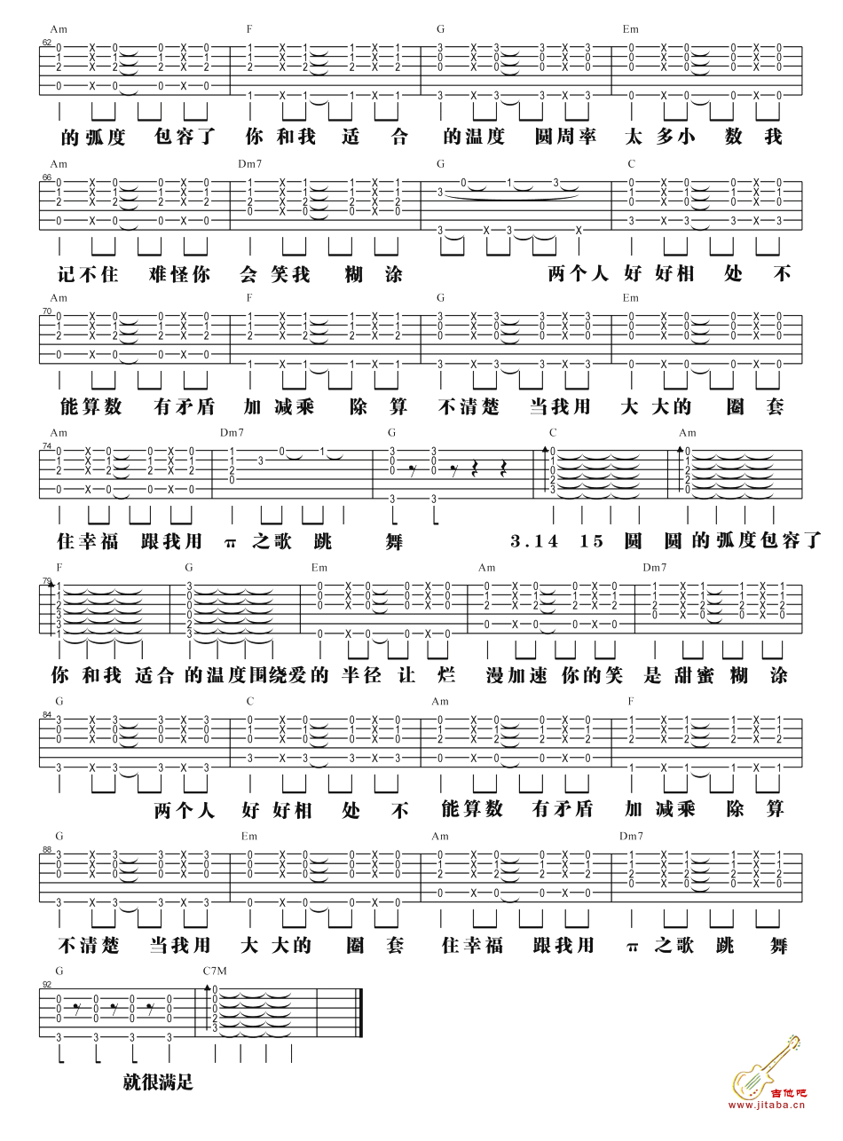 π之歌吉他谱_汪苏泷__女汉子真爱公式_片尾曲
