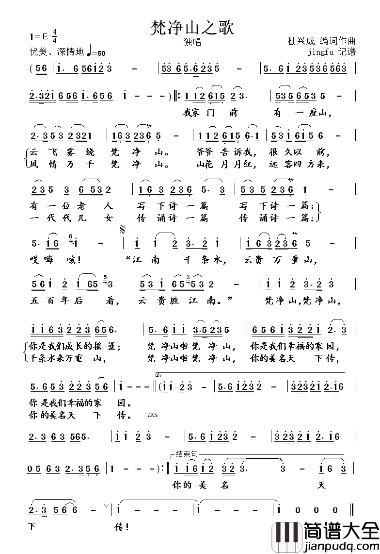 _梵净山之歌_吉他谱