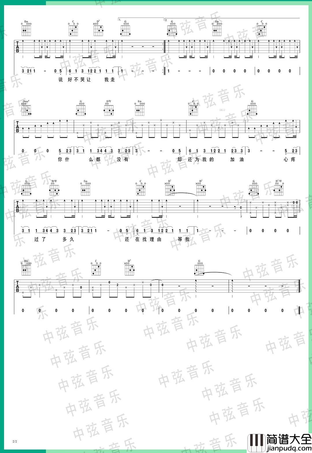 _说好不哭_吉他谱_周杰伦_G调原版弹唱六线谱_高清图片谱