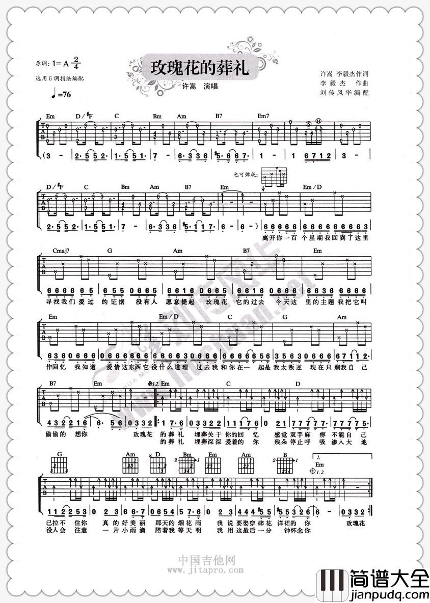 许嵩_玫瑰花的葬礼_吉他谱_Guitar_Music_Score