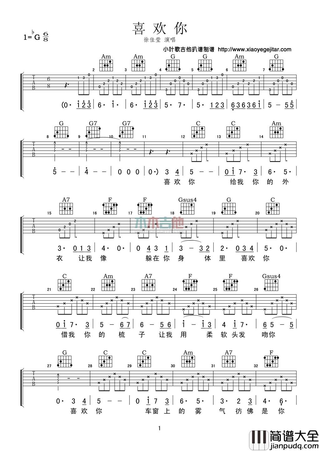 徐佳莹_喜欢你_吉他谱_Guitar_Music_Score