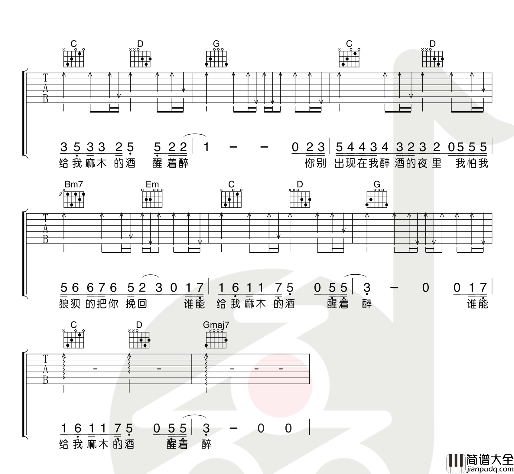 醒着醉_马良_G调版本完整版_吉他谱_陈陈_吉他图片谱_高清