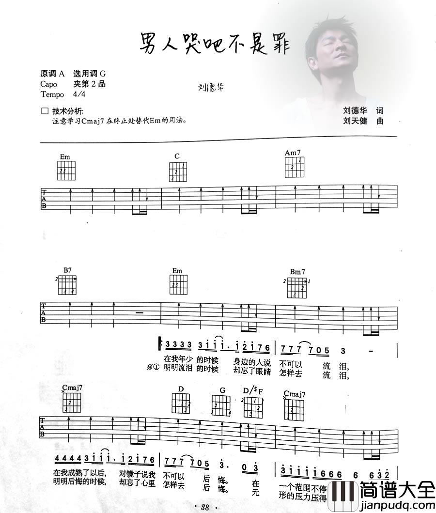 刘德华_男人哭吧不是罪吉他谱_G调弹唱谱