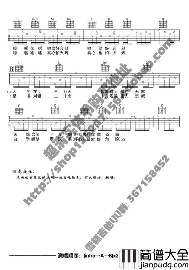 陈粒_正趣果上果_吉他谱_Guitar_Music_Score