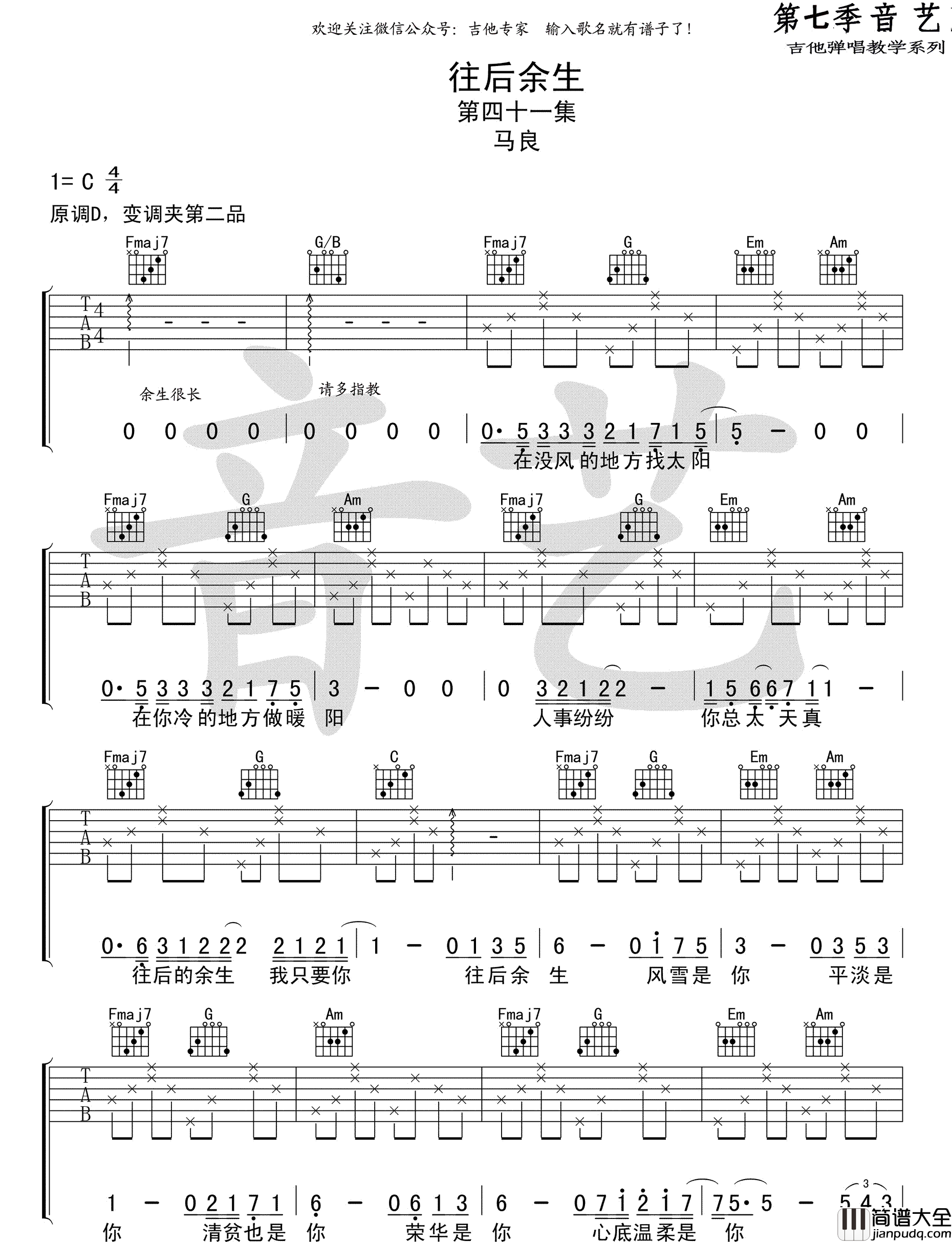 往后余生_马良_图片谱高清版_吉他谱_马良、孙茜茹_吉他图片谱_高清