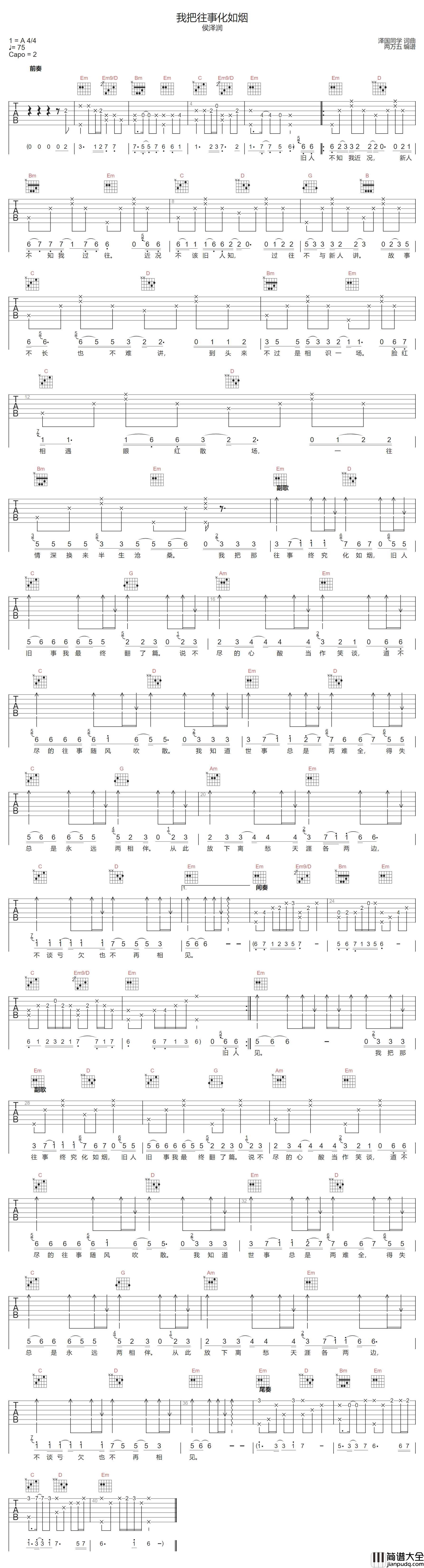 我把往事化如烟吉他谱_侯泽润_G调原版
