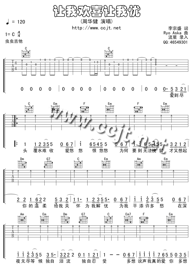 让我欢喜让我忧|版本二|吉他谱|图片谱|高清|周华建