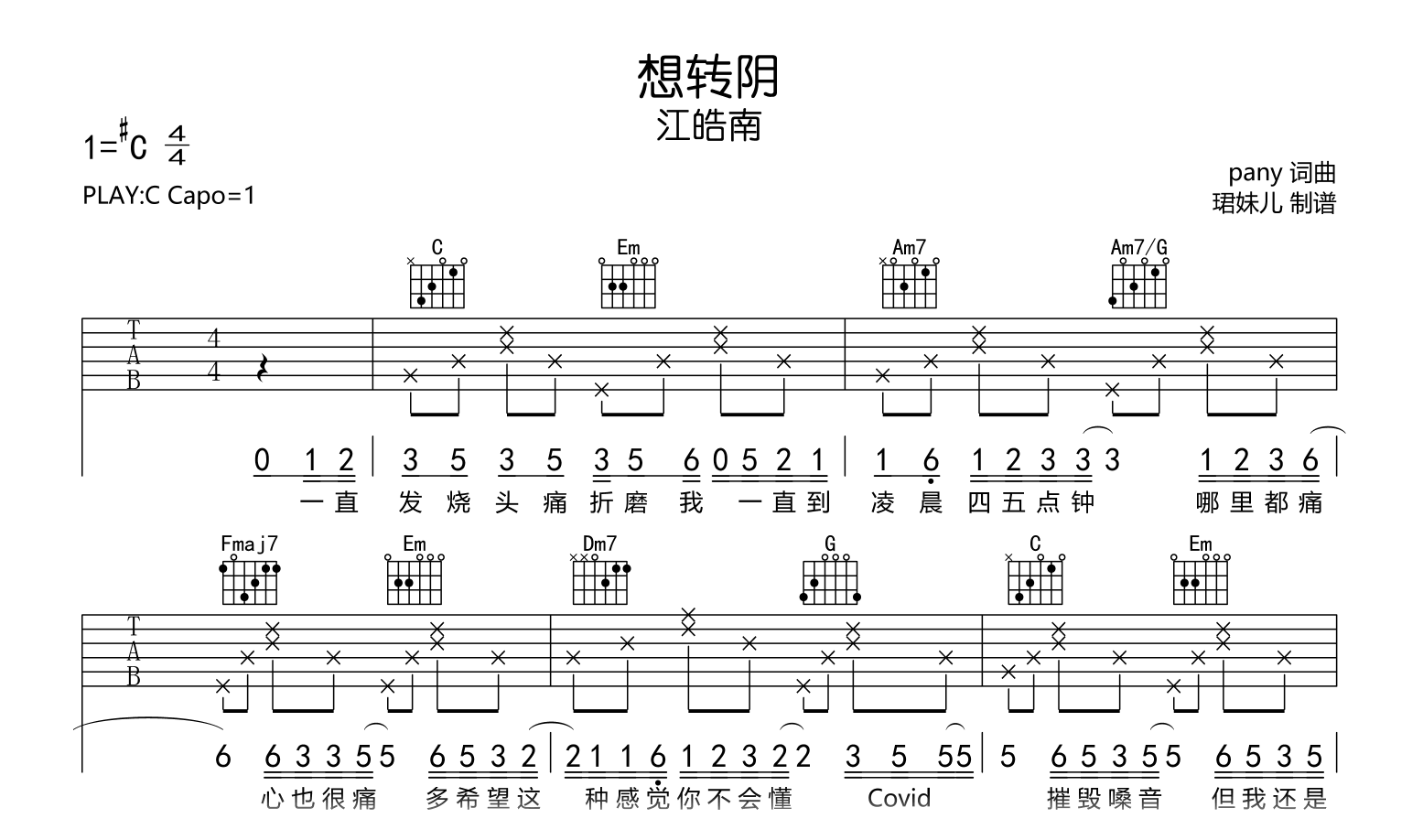想转阴吉他谱_江皓南_C调弹唱谱_高清六线谱