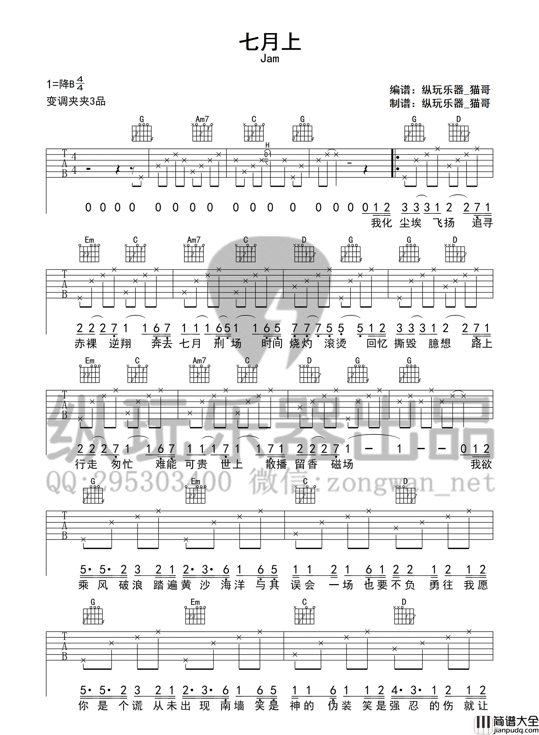 七月上_Jam_图片谱完整版_吉他谱_Jam_吉他图片谱_高清