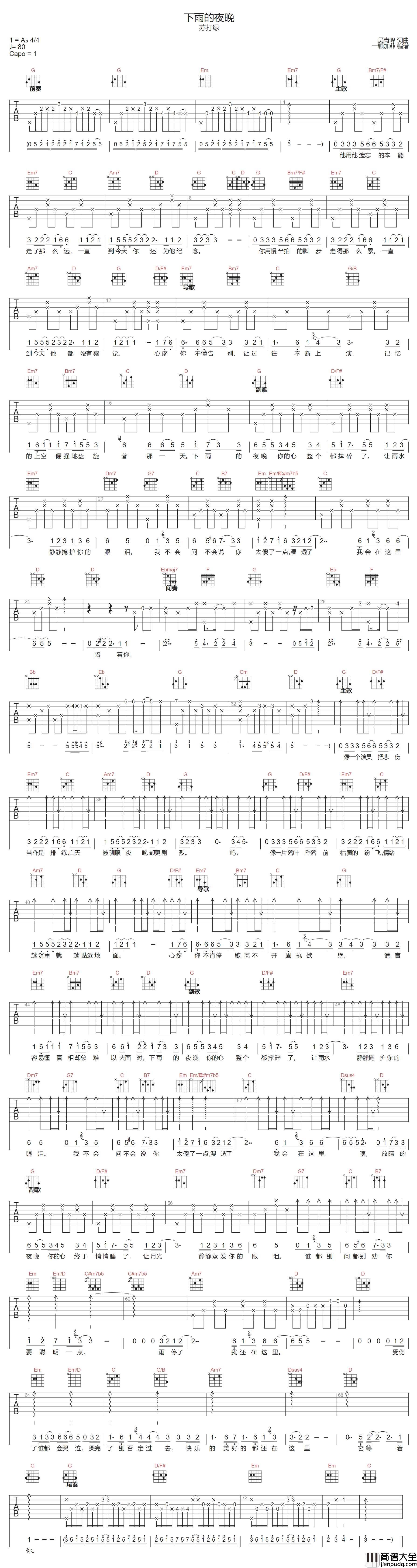 下雨的夜晚吉他谱_苏打绿_G调原版编配