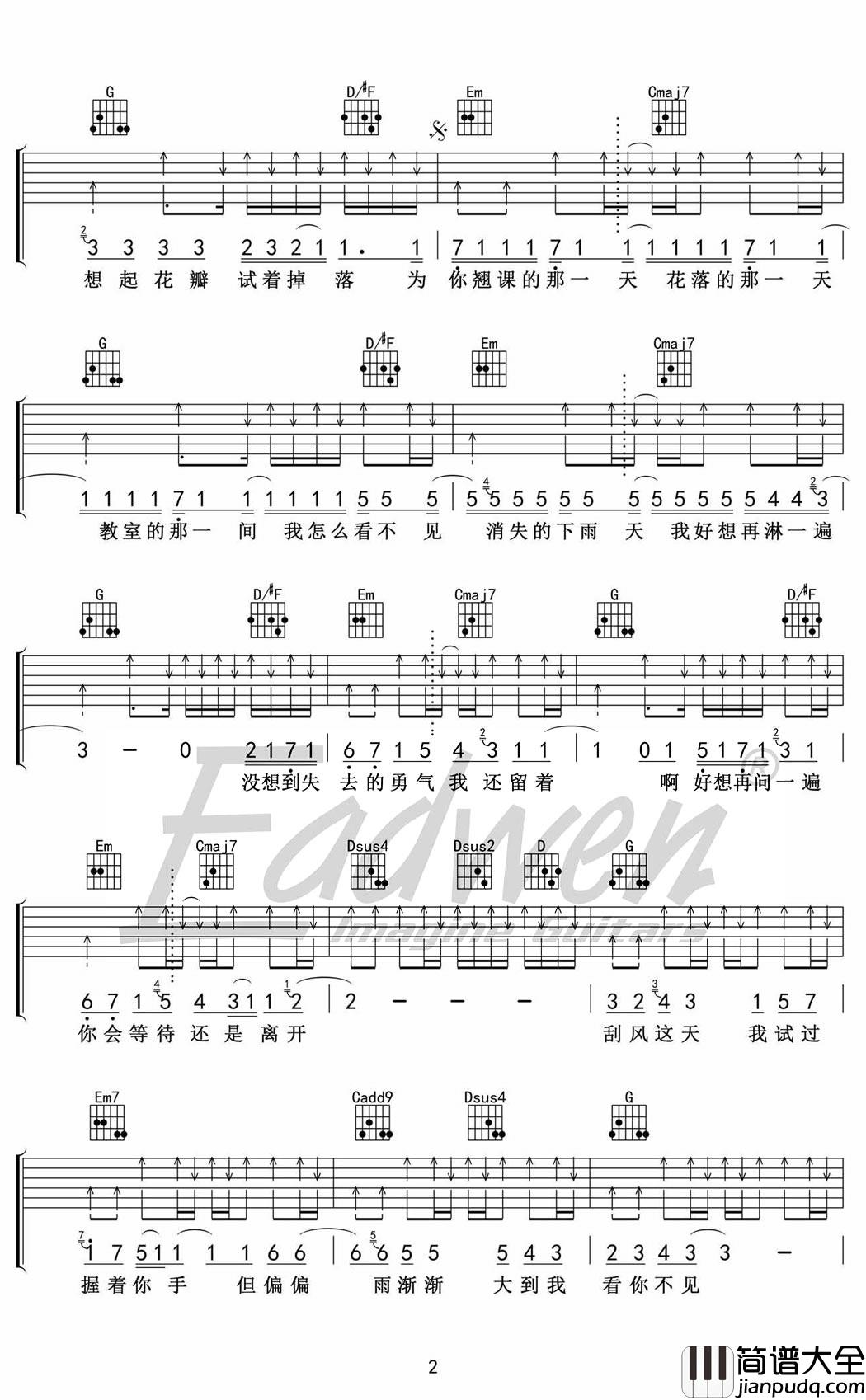 周杰伦_晴天_吉他谱_G调弹唱谱_完美版