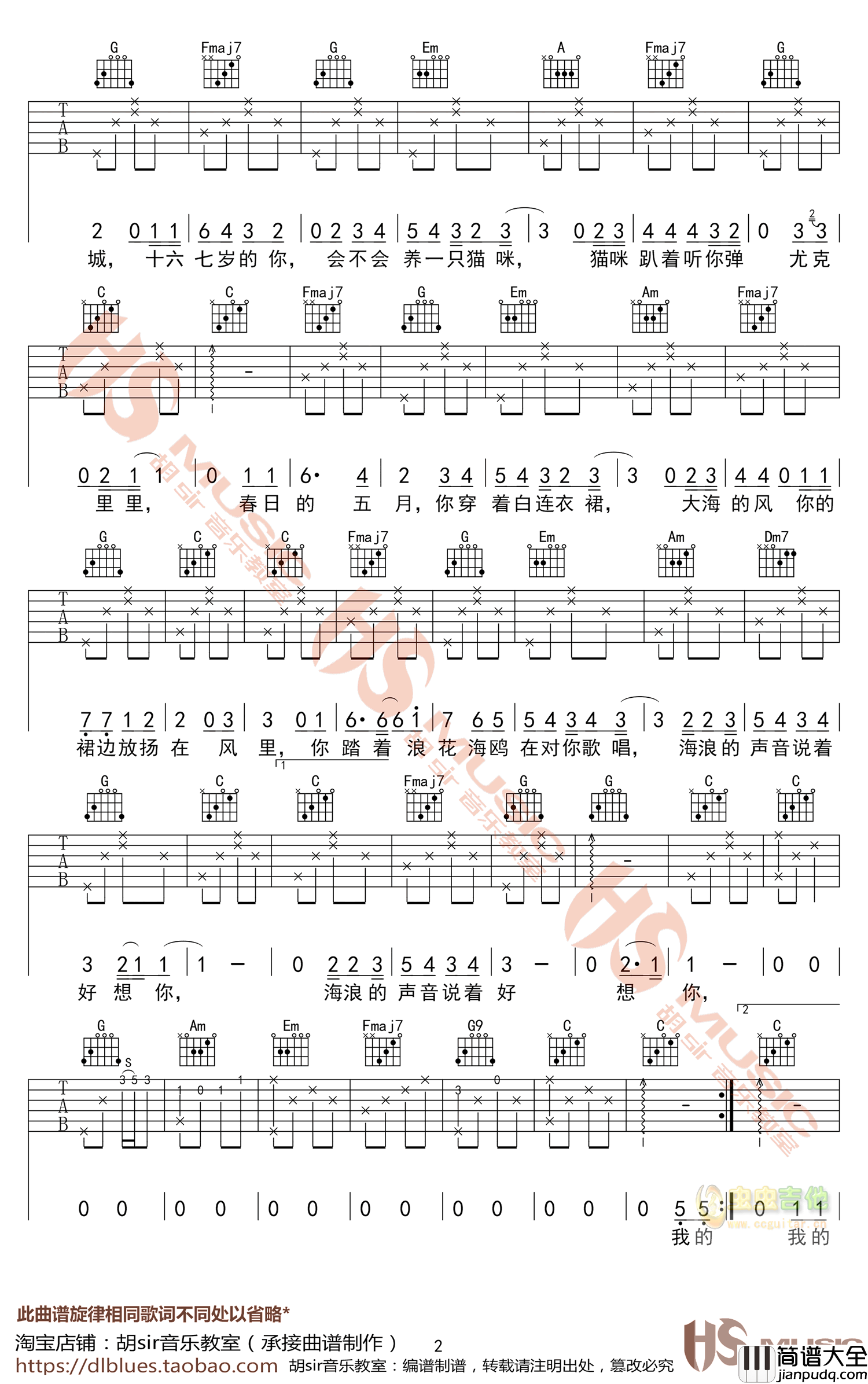 _那时正好_吉他谱