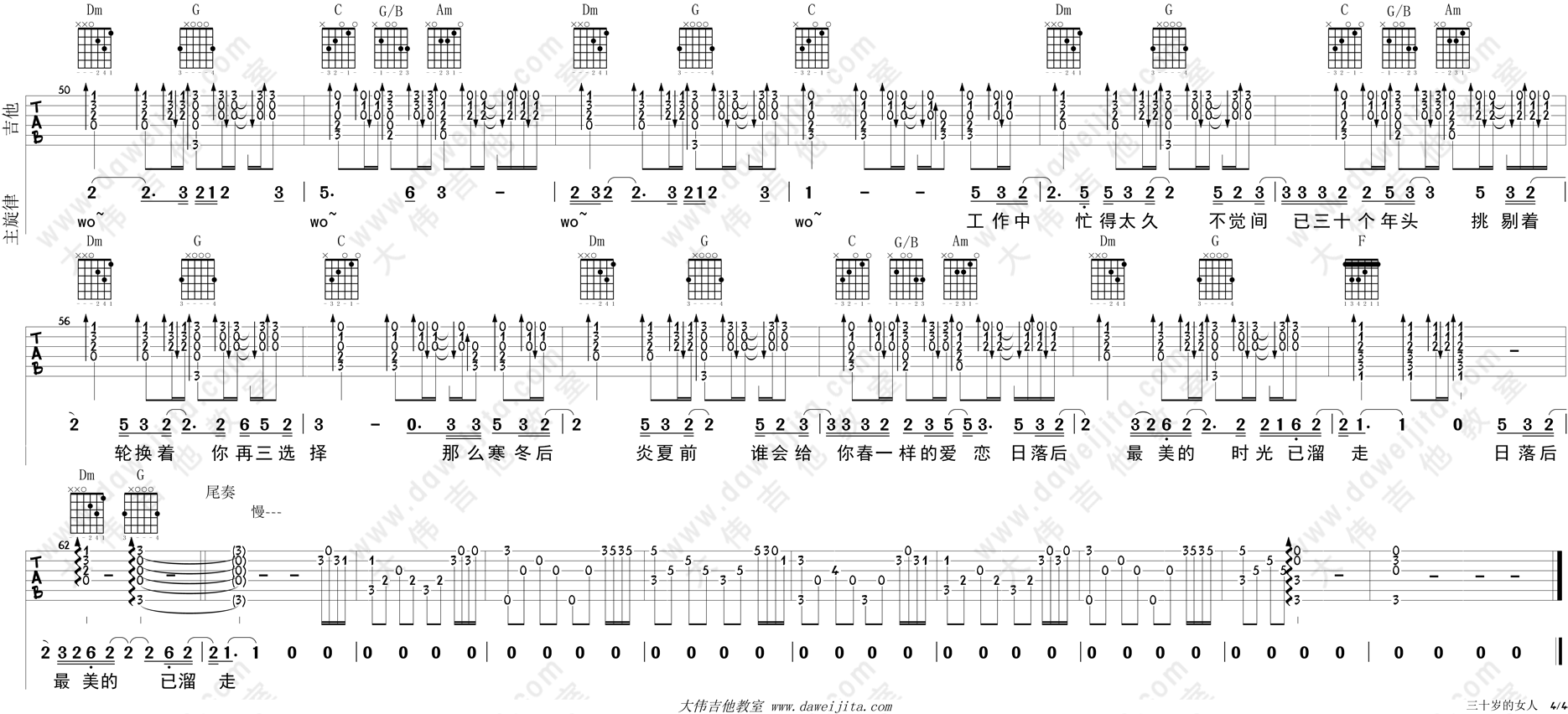 赵雷_三十岁的女人_吉他谱(C调)_Guitar_Music_Score