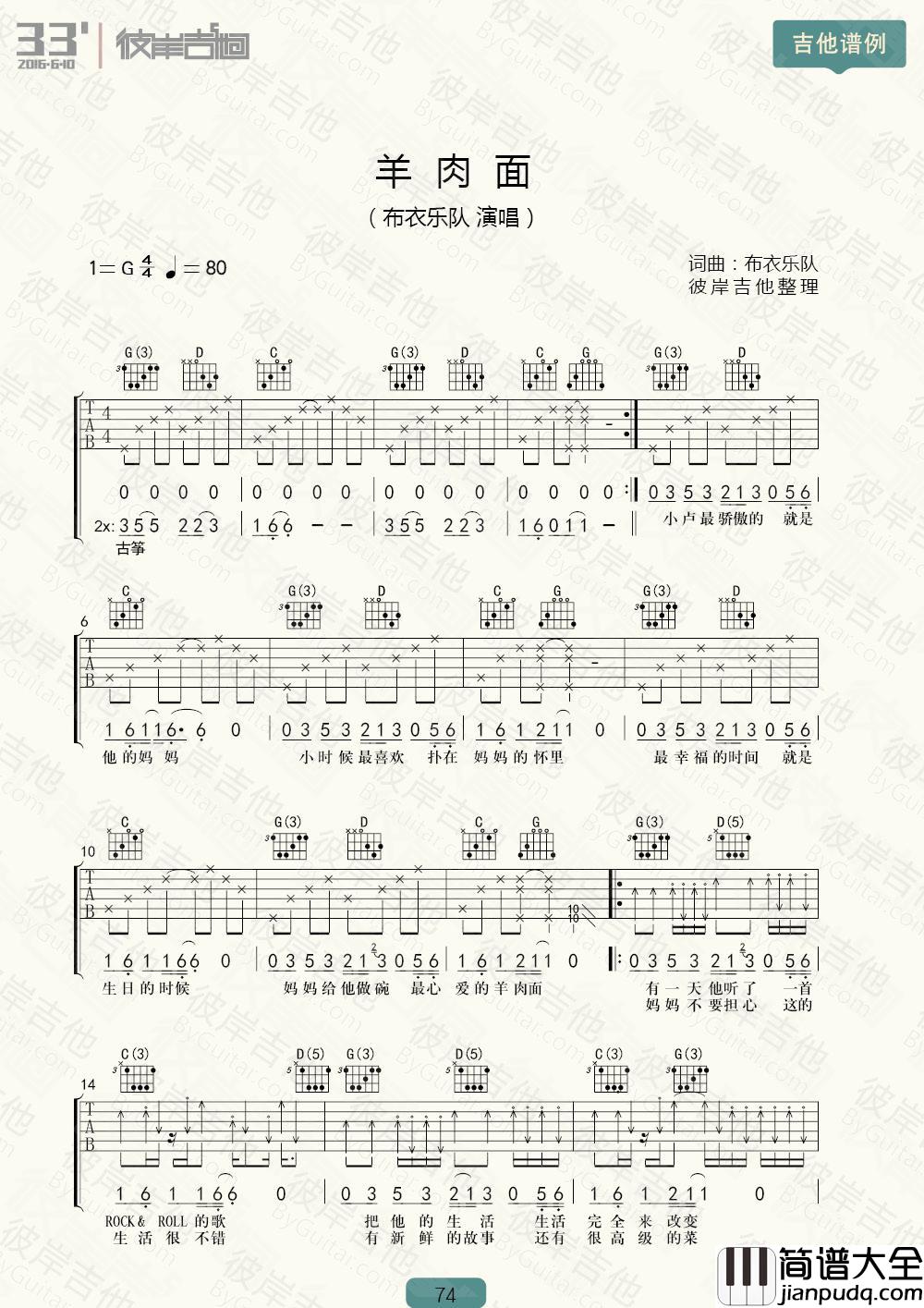 布衣乐队_羊肉面_吉他谱_Guitar_Music_Score