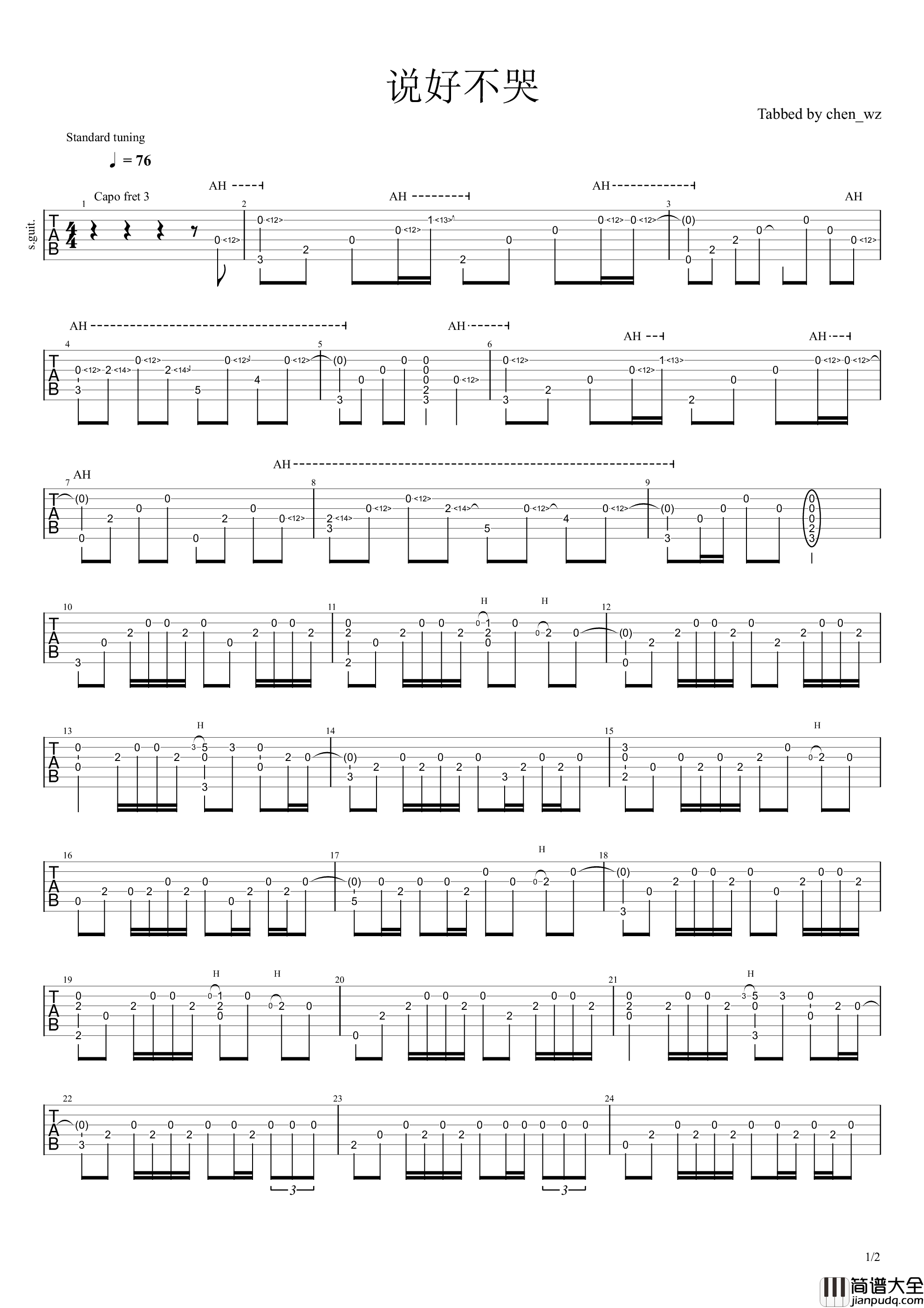 周杰伦_说好不哭_吉他谱_弹唱谱_六线谱_泛音指弹版