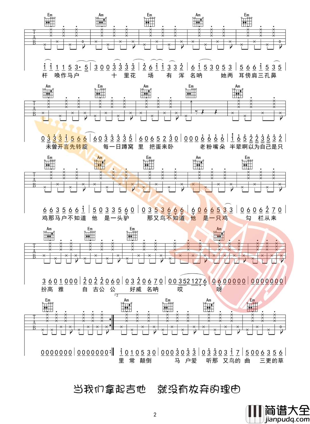 刀郎_罗刹海市_吉他谱│不一样的7/8拍