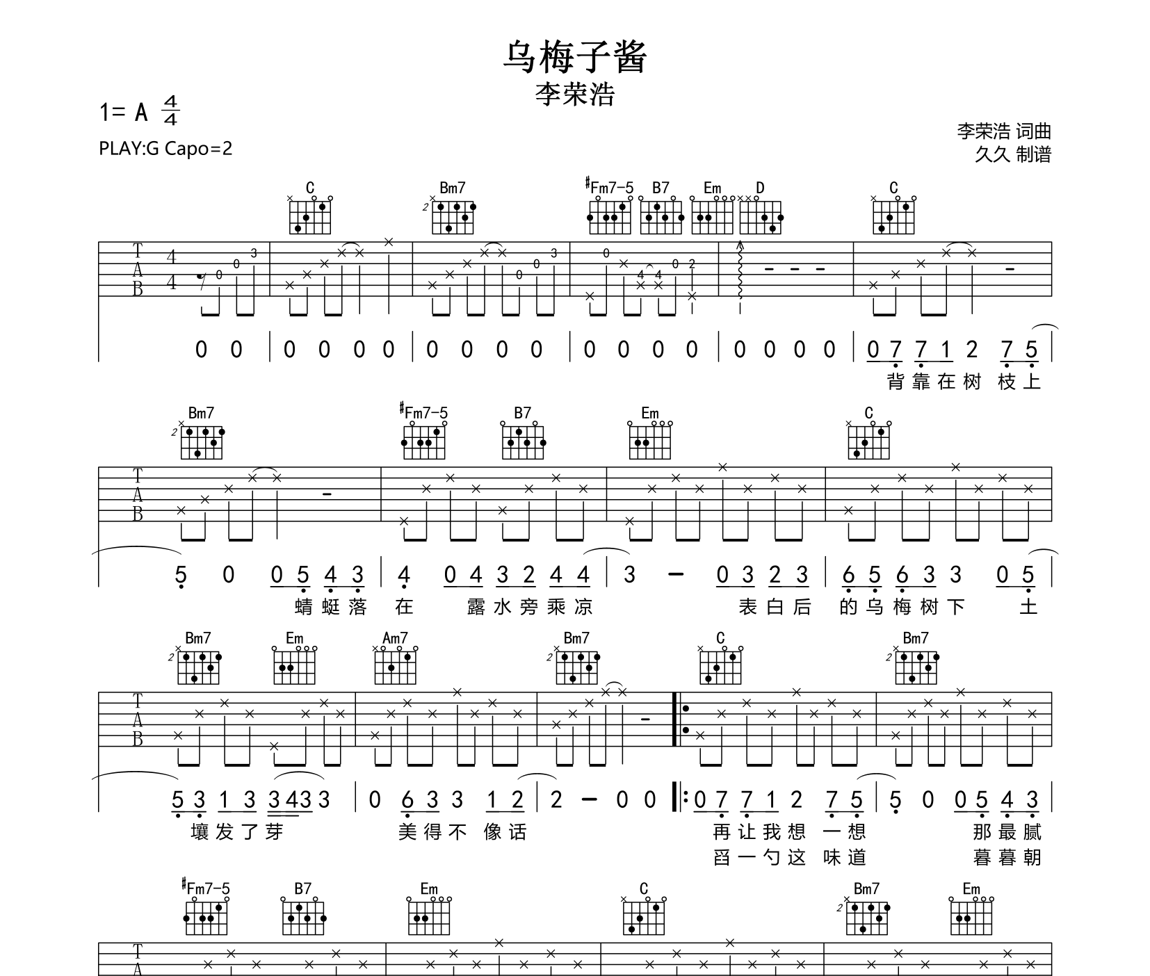 乌梅子酱吉他谱_李荣浩演唱歌曲_G调版本吉他弹唱谱