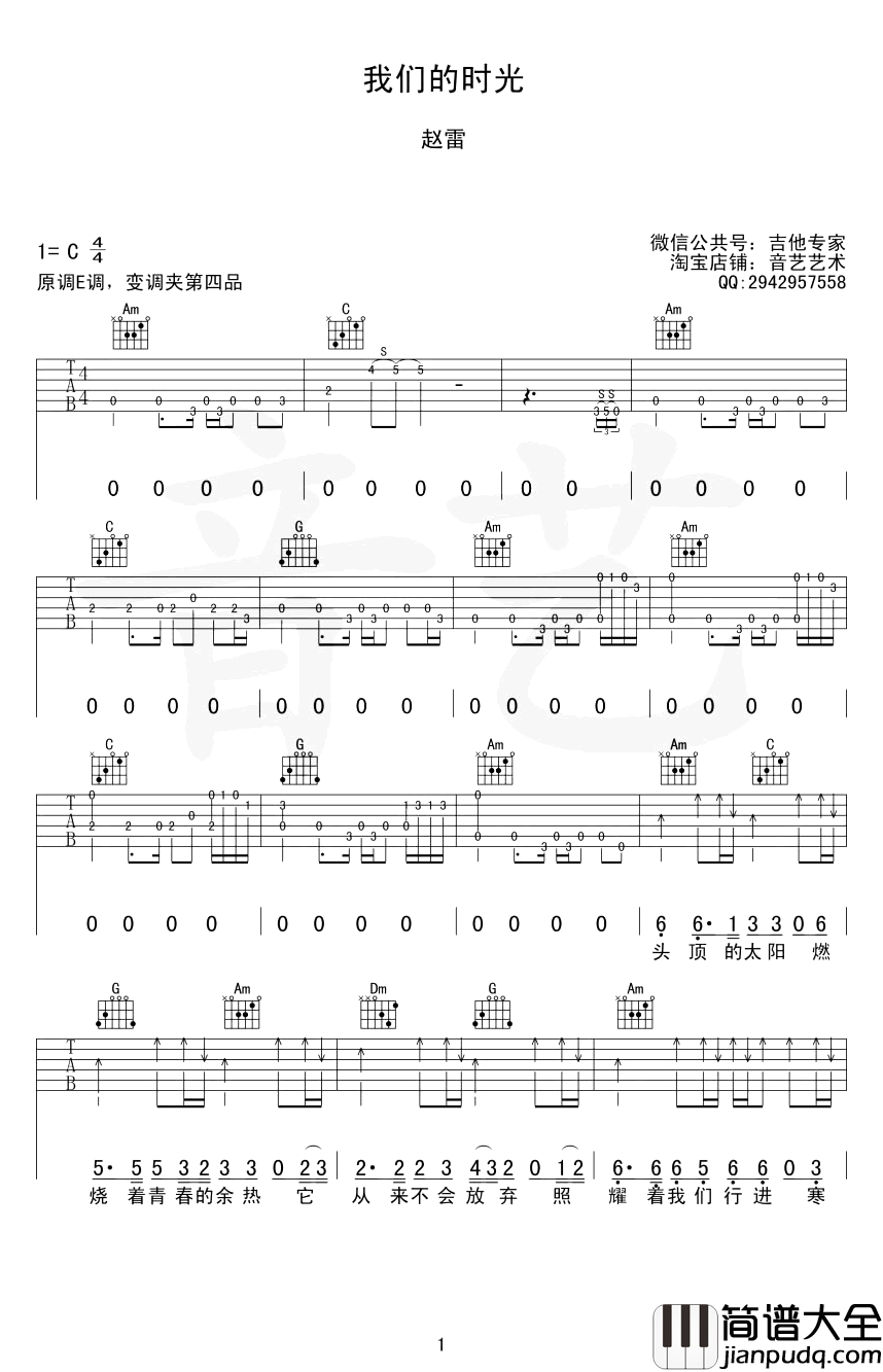 我们的时光吉他谱_赵雷_C调弹唱六线谱