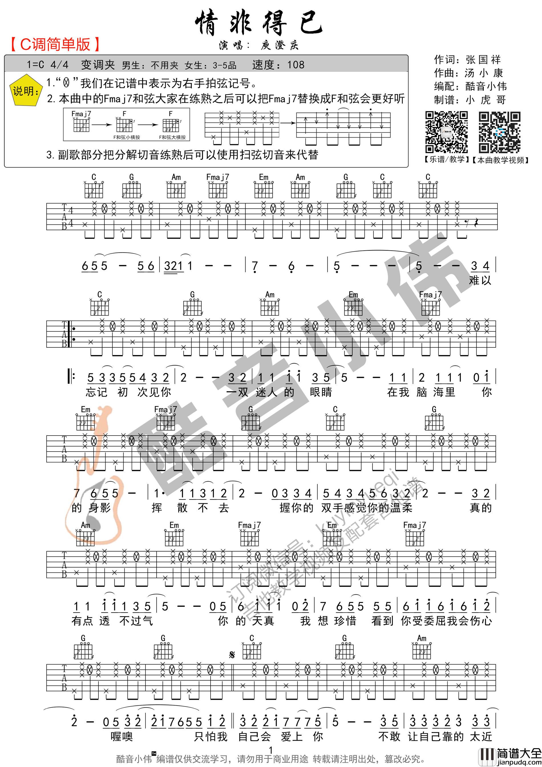 情非得已吉他谱_庾澄庆_C调简单版弹唱吉他谱
