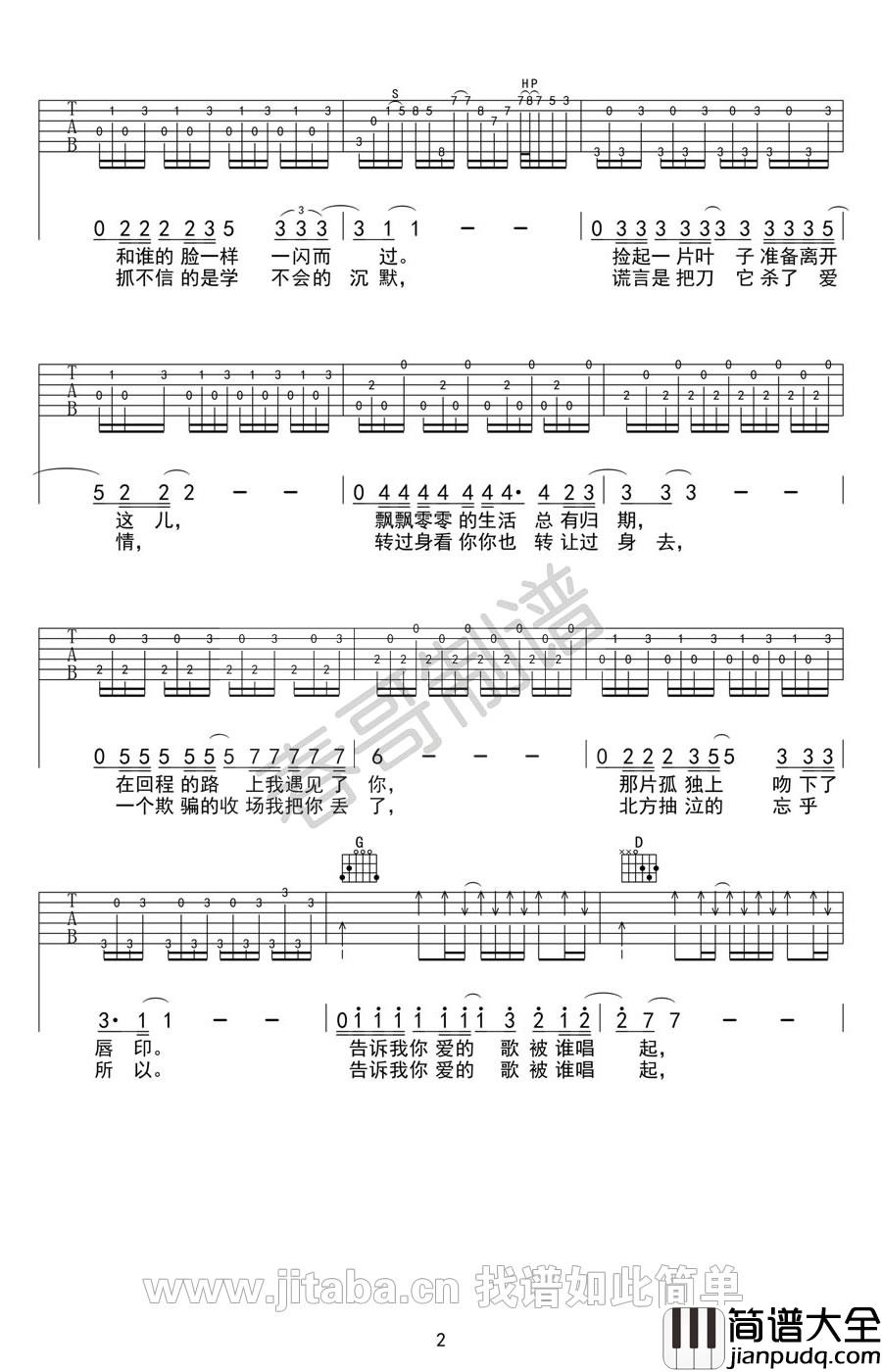 马頔_表_吉他谱_麻油叶民谣歌曲_吉他弹唱图片谱