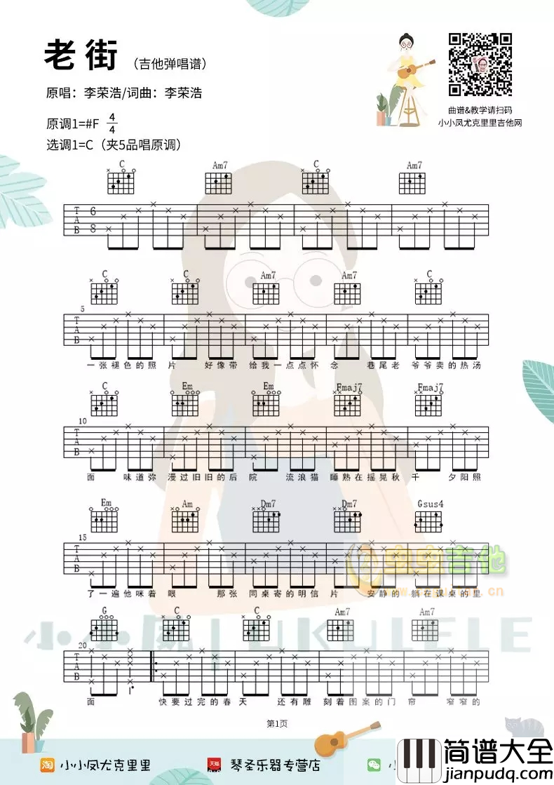 _老街_吉他谱