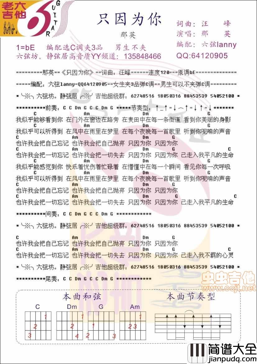 只因为你|那英汪峰|吉他谱|六弦坊|六弦lanny|吉他谱|图片谱|高清|汪峰