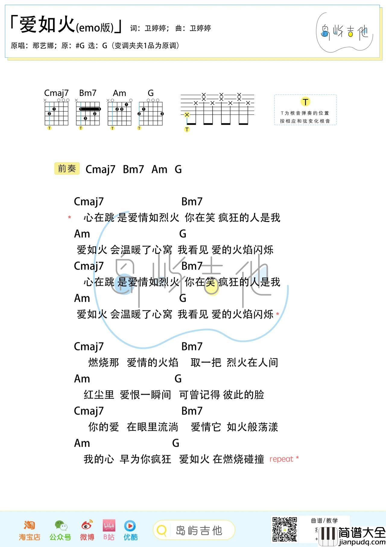 爱如火吉他谱_那艺娜_G调编配吉他和弦谱