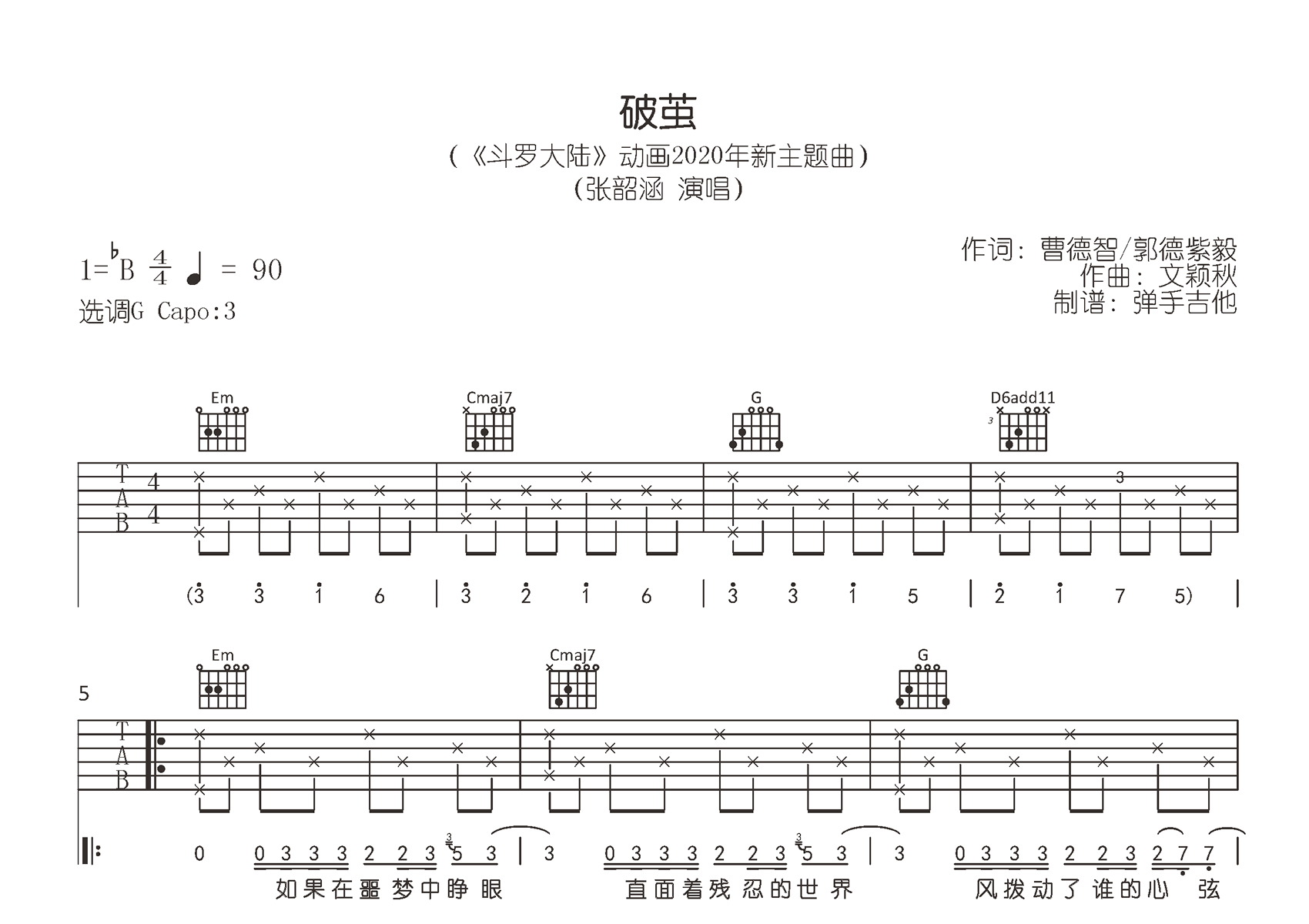破茧吉他谱_张韶涵_破茧_G调弹唱谱_原版六线谱
