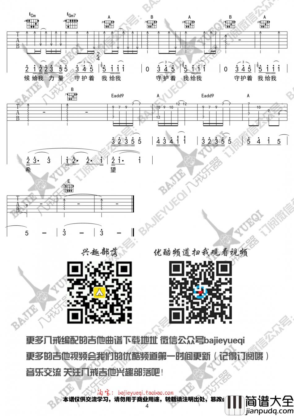 李若溪_微微心动_吉他谱_Guitar_Music_Score