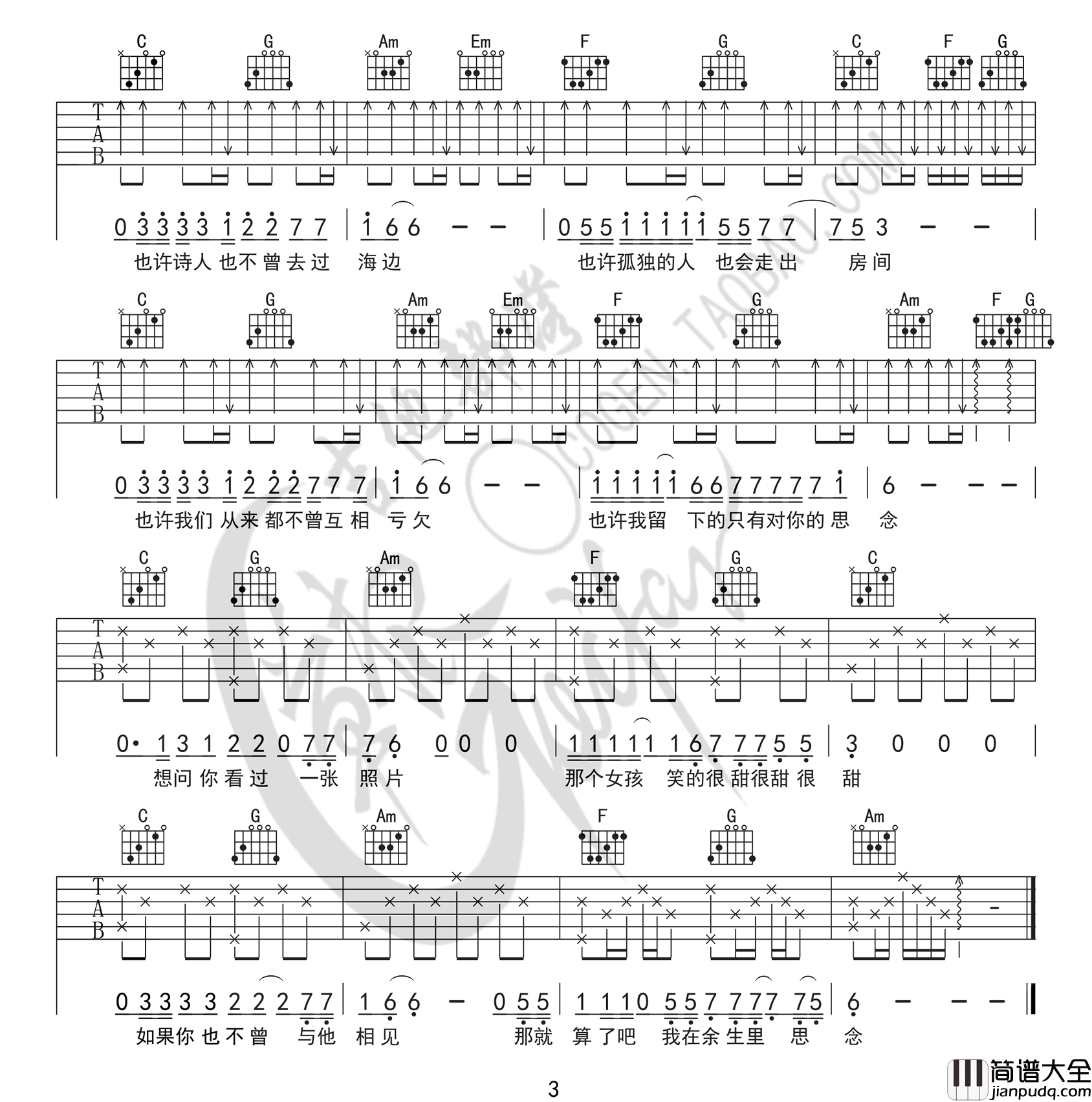 那个女孩吉他谱_张泽熙_C调原版六线谱_吉他弹唱教学