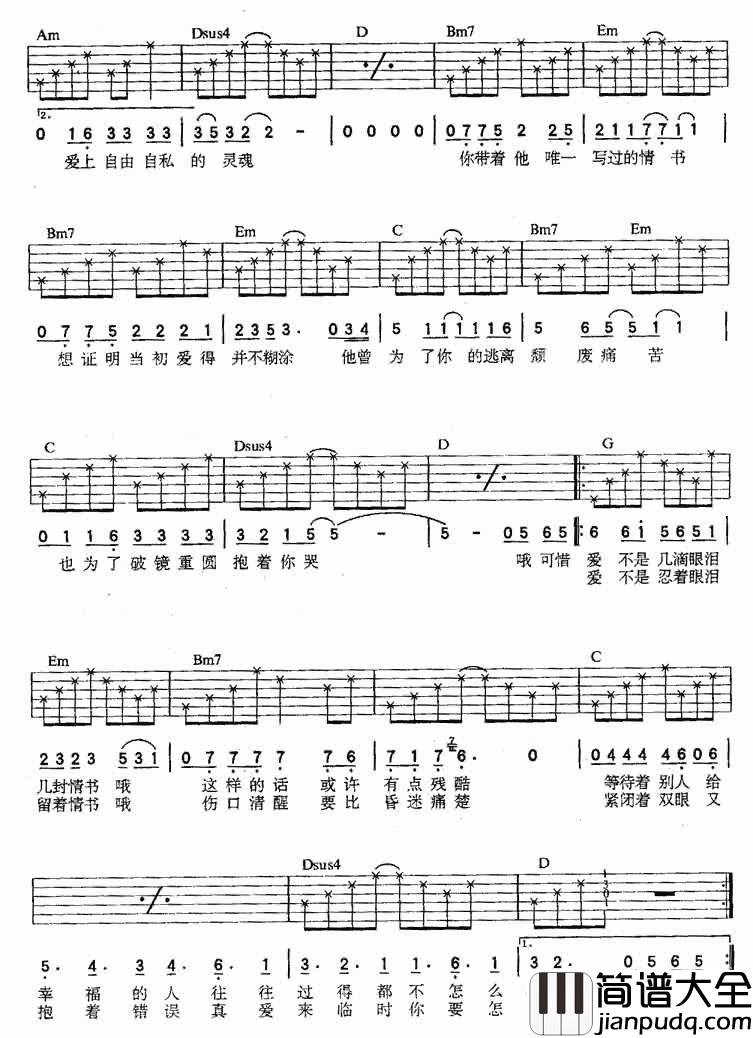 情书|吉他谱|图片谱|高清|张学友