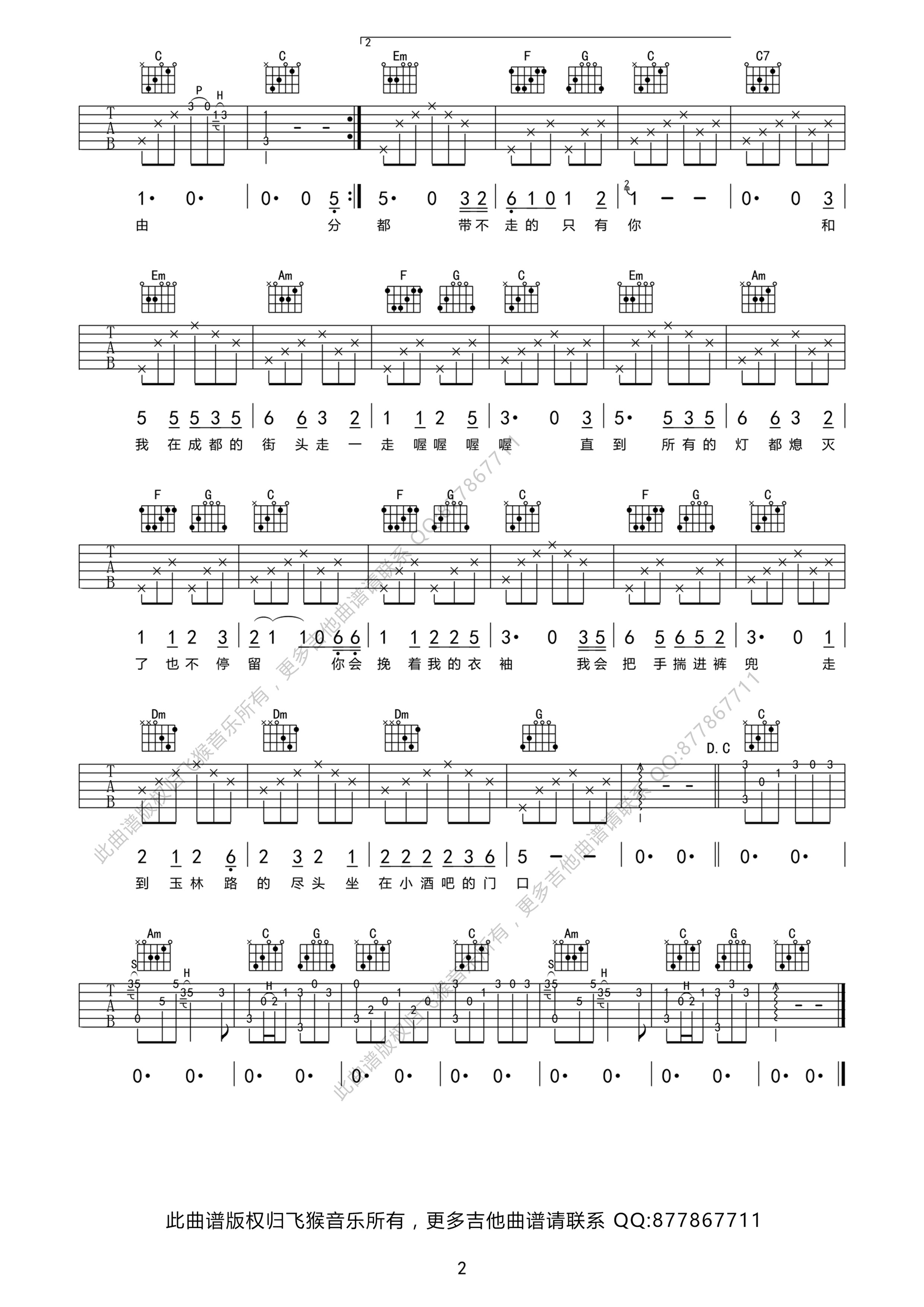 赵雷_成都_吉他谱_Guitar_Music_Score