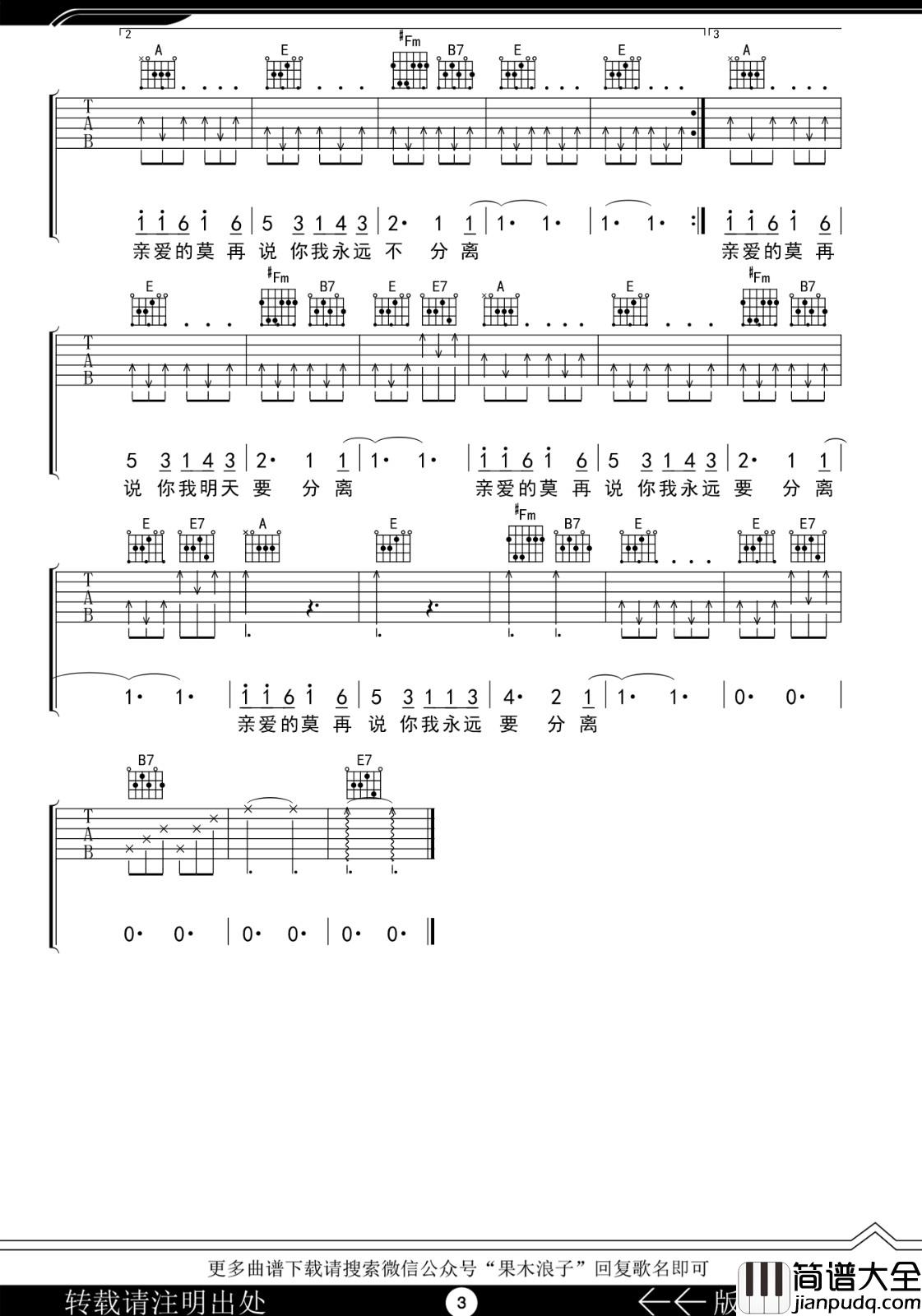 恋曲1980吉他谱_罗大佑_E调原版编配