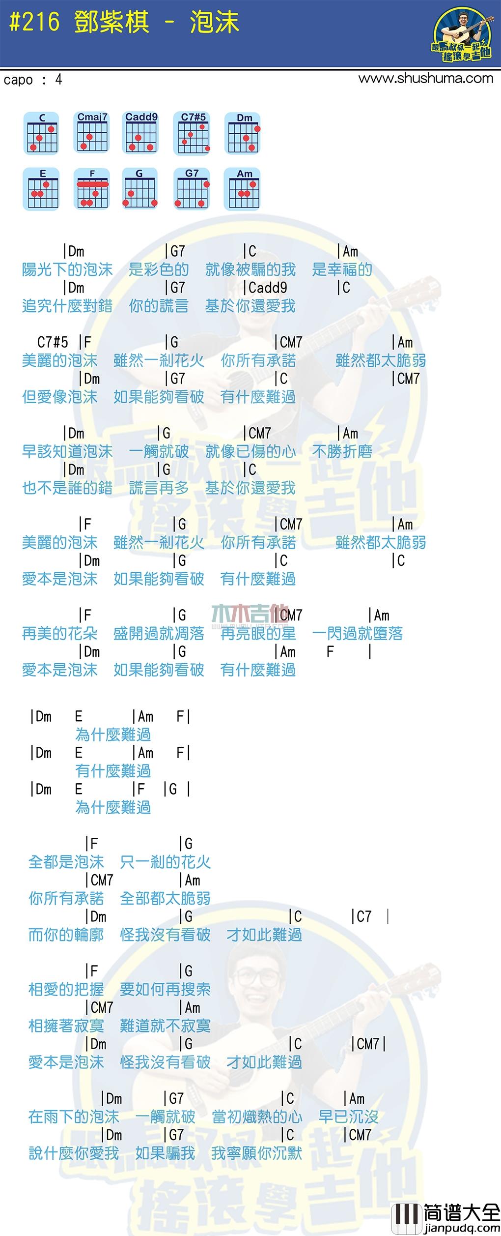 邓紫棋_泡沫_吉他谱_Guitar_Music_Score