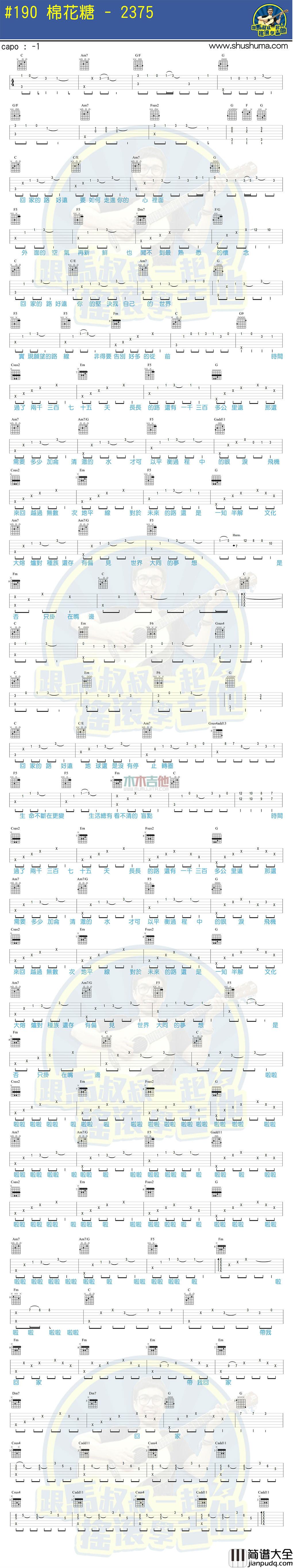 棉花糖_2375_吉他谱_Guitar_Music_Score