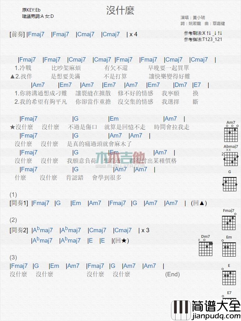 黄小琥_没什么_吉他谱_Guitar_Music_Score