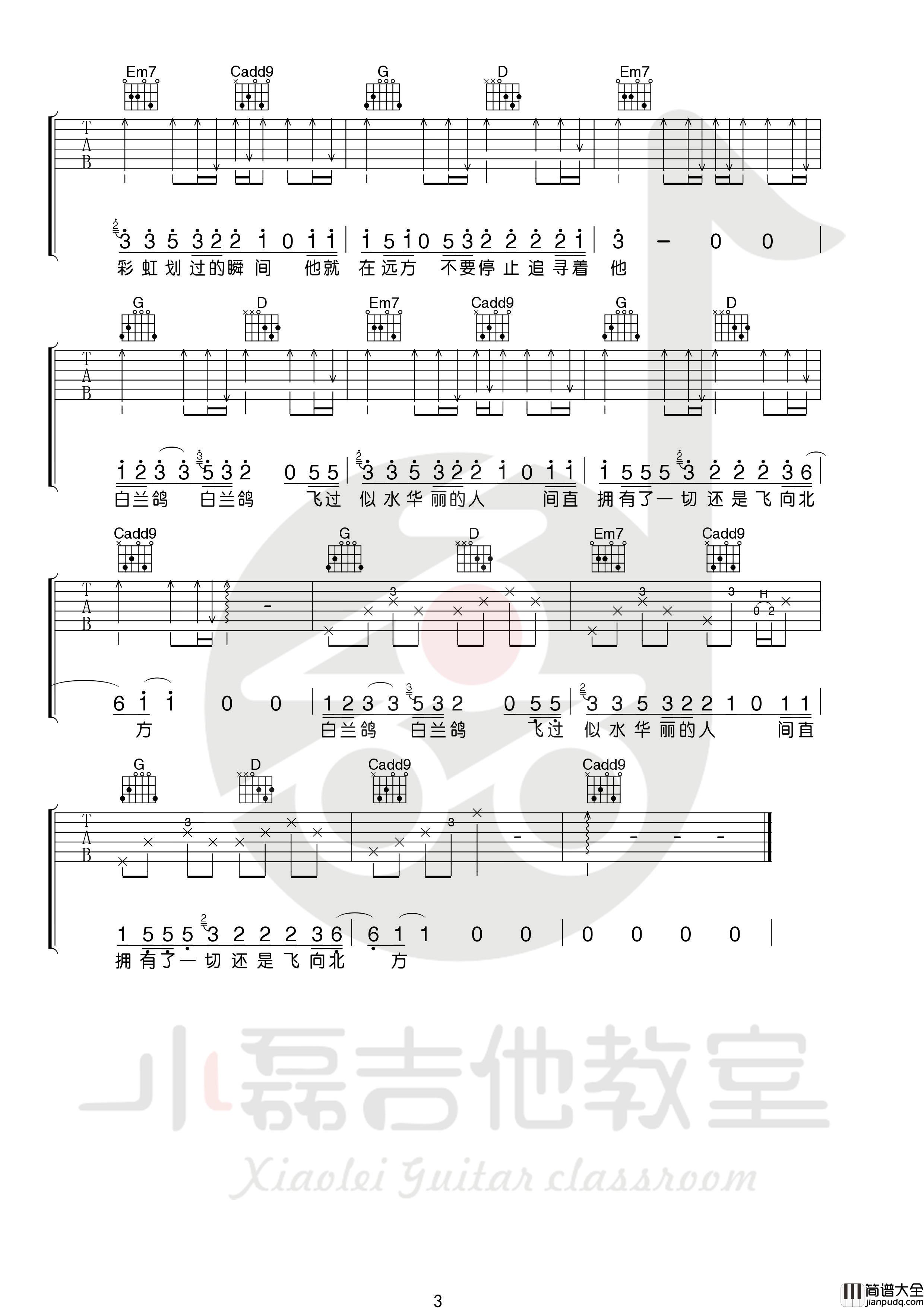 白兰鸽巡游记吉他谱_丢火车_G调高清版吉他弹唱谱