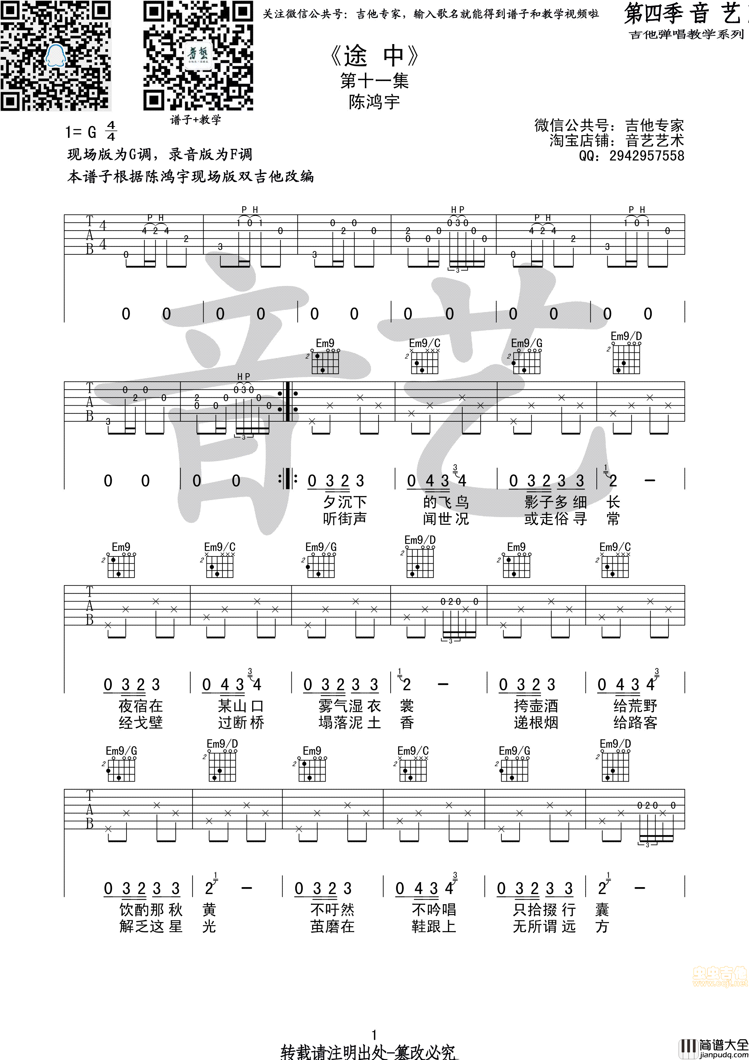 途中_陈鸿宇|吉他谱|图片谱|高清|陈鸿宇