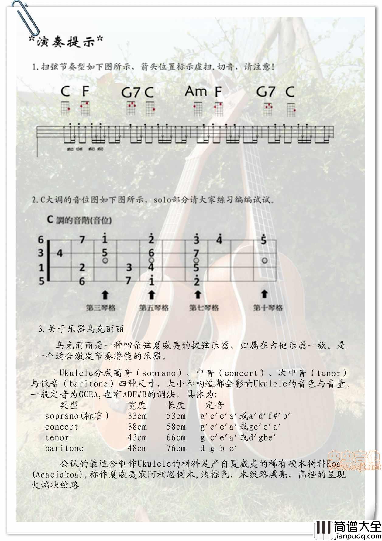 乌克丽丽|吉他谱|图片谱|高清|周杰伦