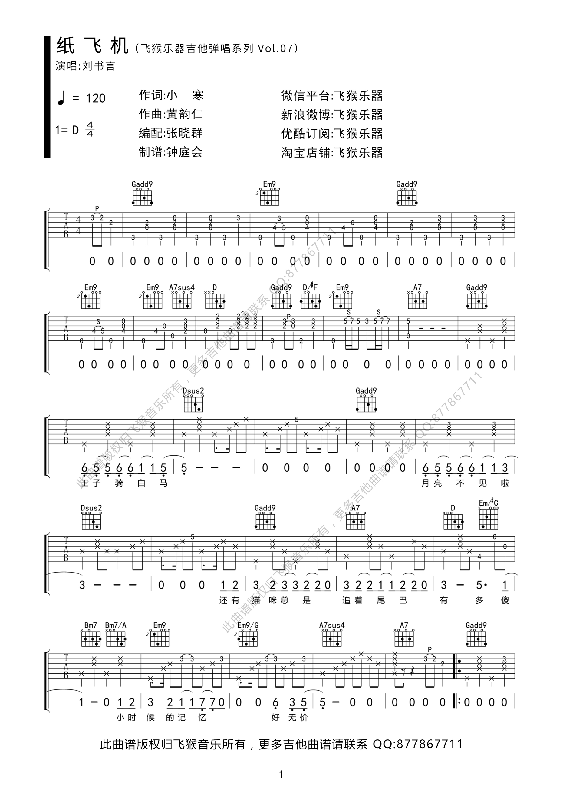 林忆莲_纸飞机_吉他谱_Guitar_Music_Score