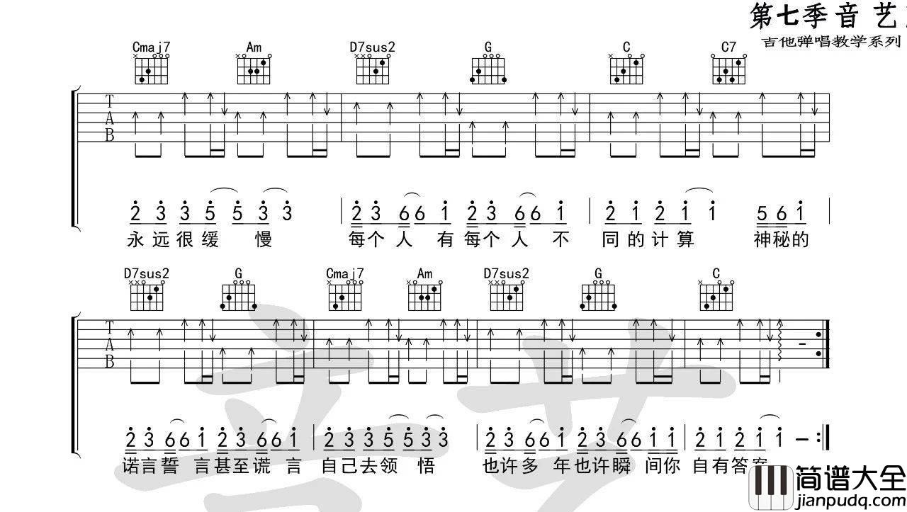 答案_杨坤/郭采洁_高清C调六线谱_吉他谱_杨坤、郭采洁_吉他图片谱_高清