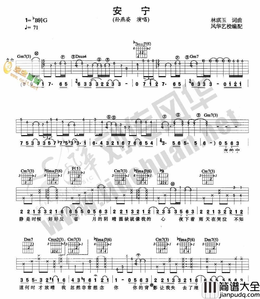 安宁|吉他谱|图片谱|高清|孙燕姿