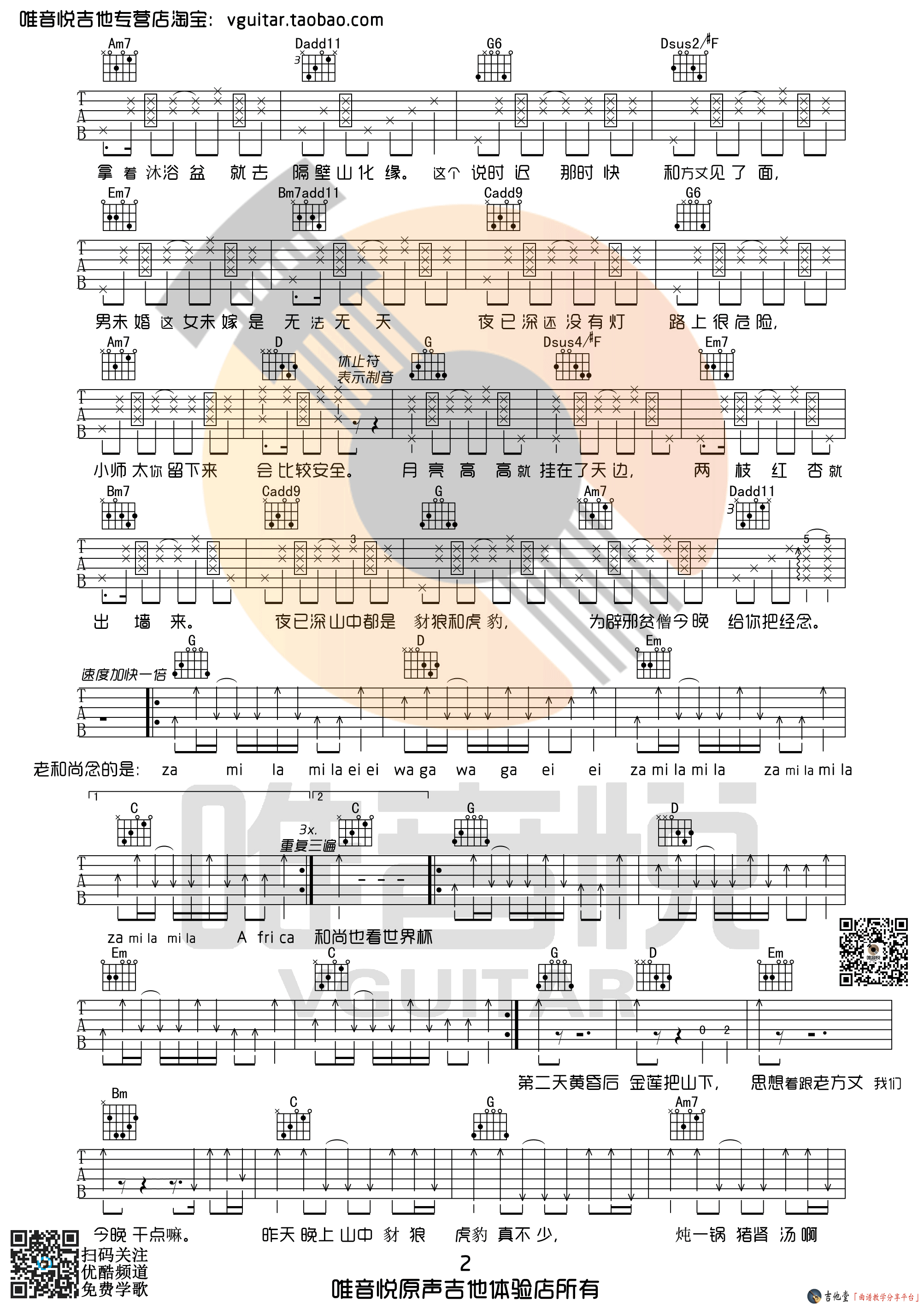 思凡_晓月老板_思凡G调六线谱_吉他谱_林宥嘉_吉他图片谱_高清
