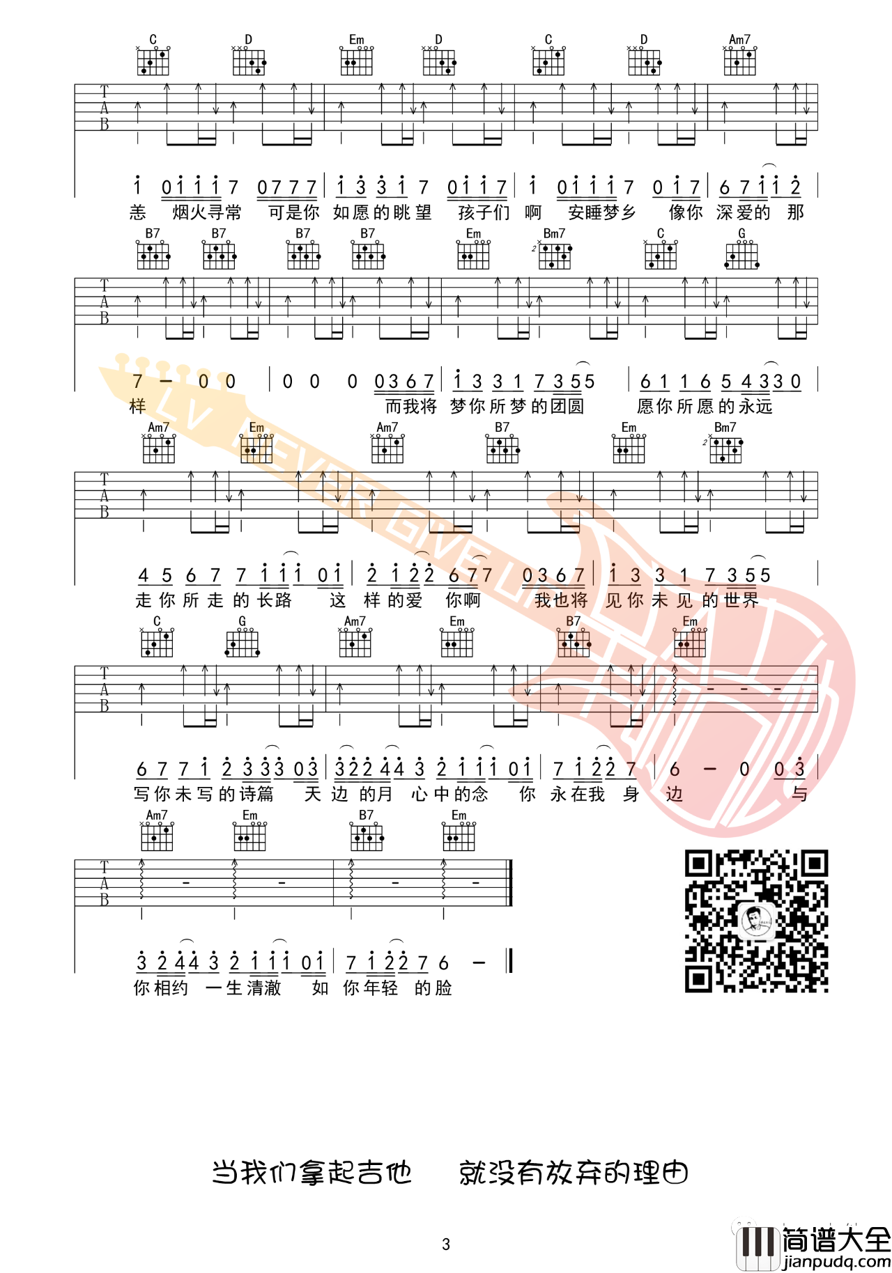 如愿吉他谱_王菲_G调伴奏吉他六线谱附教学视频