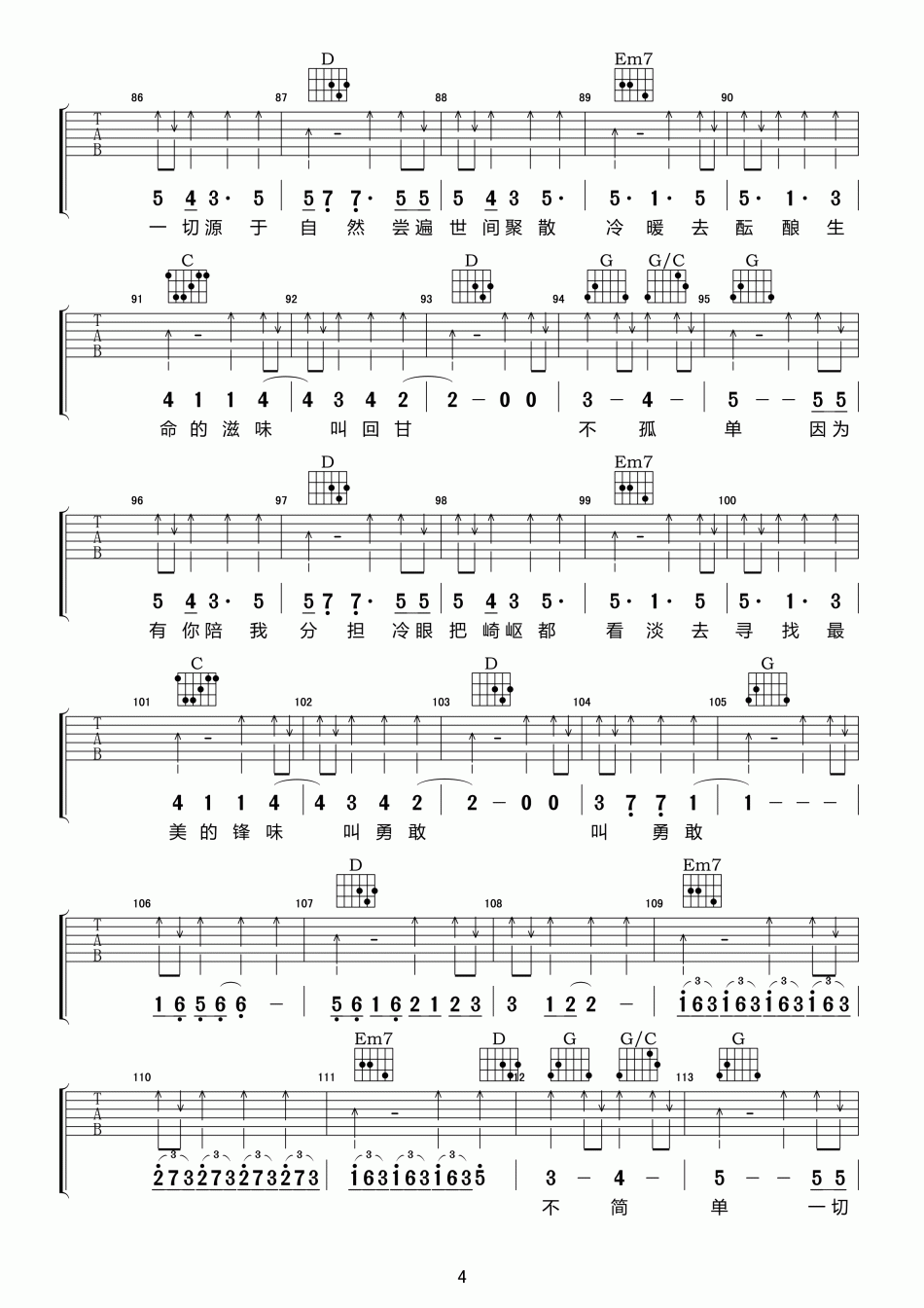 谢霆锋_回甘_吉他谱_Guitar_Music_Score