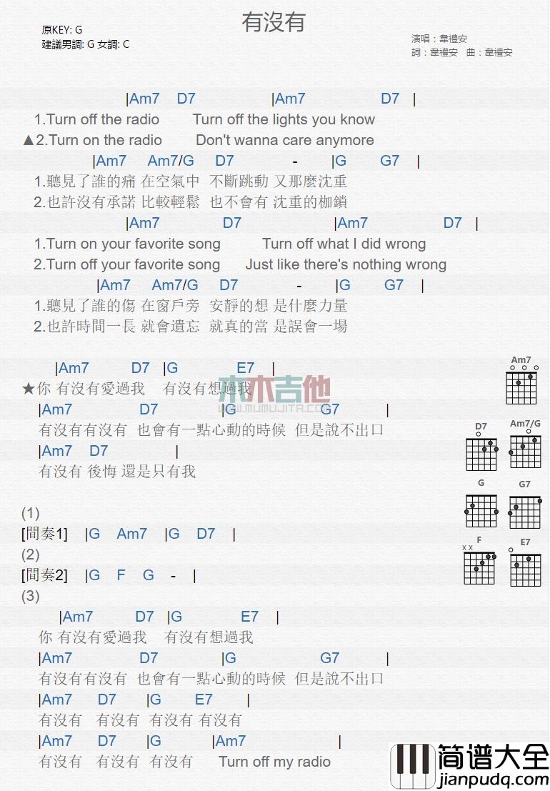 韦礼安_有没有_吉他谱_Guitar_Music_Score
