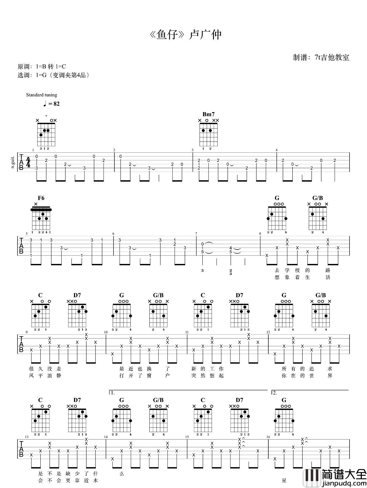 鱼仔_卢广仲_G调指法完整版_吉他谱_是你的垚_吉他图片谱_高清