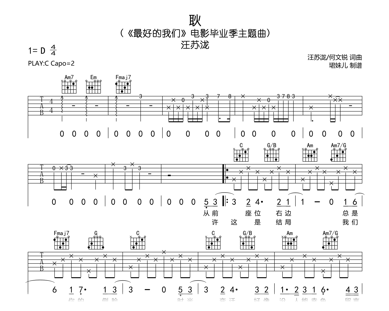 耿吉他谱_汪苏泷_耿_C调弹唱谱_高清图片谱